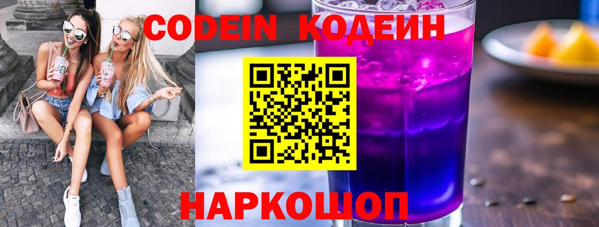 Codein напиток Lean (лин)  Кодеин напиток Lean (лин)  Кандалакша  Вход с VPN 
