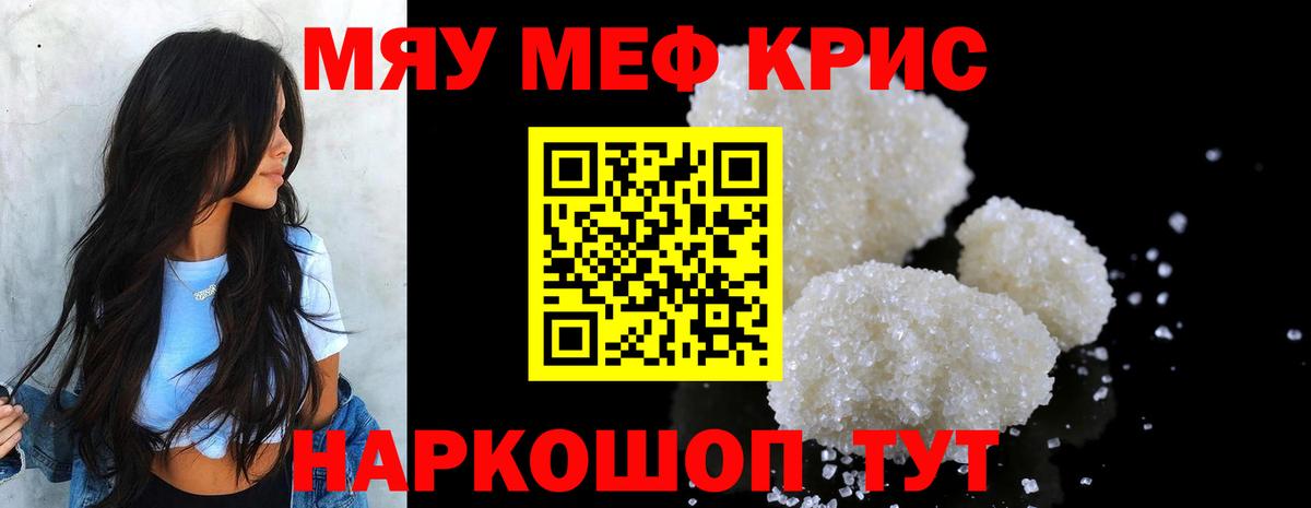 МЕФ кристаллы Кандалакша