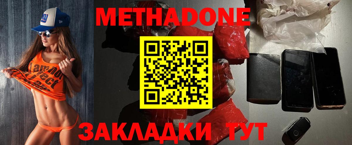 Кандалакша  МЕТАДОН белоснежный  Вход с VPN  Метадон кристалл 